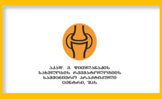 V. TSITLANADZE SCIENTIFIC-PRACTICAL CENTRE OF RHEUMATOLOGY